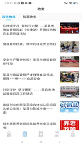 莘县融媒电脑版截图0
