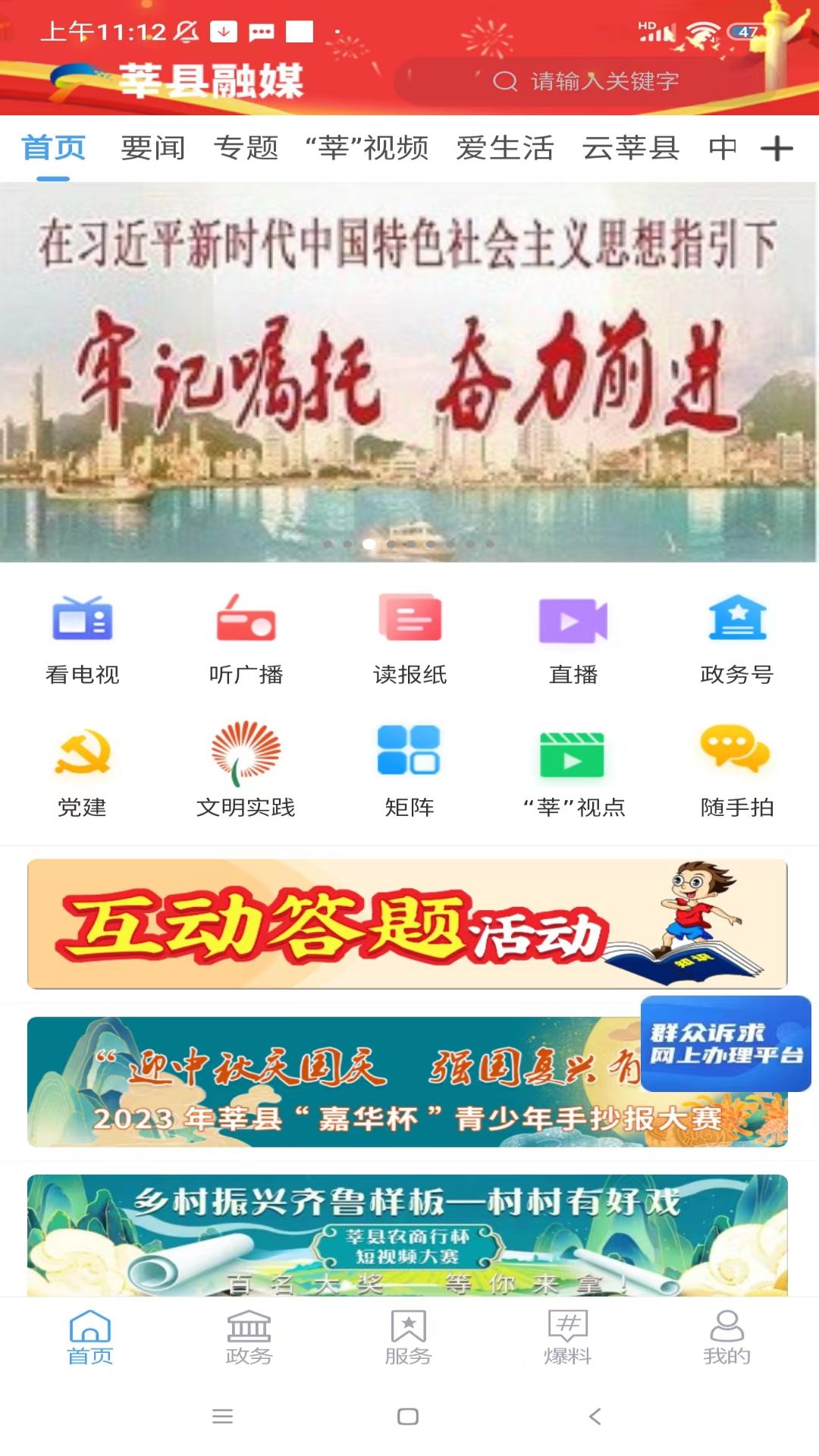 莘县融媒