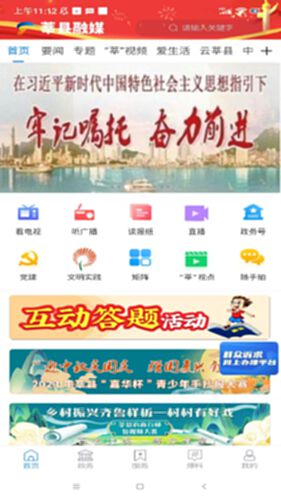 莘县融媒电脑版截图2