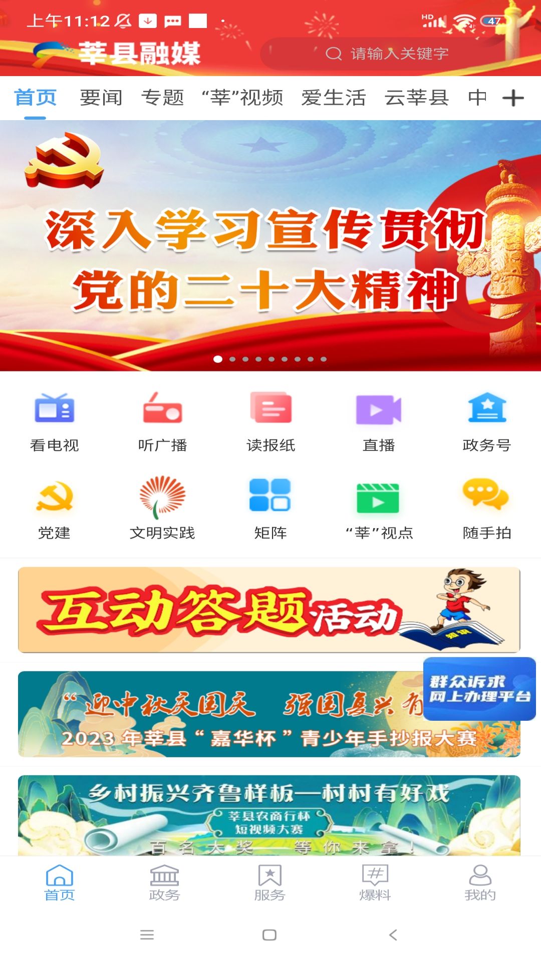 莘县融媒