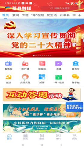 莘县融媒电脑版截图3