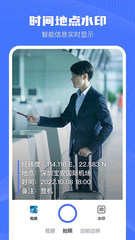 万能水印相机