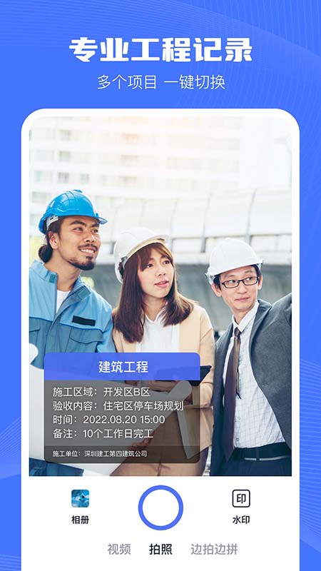 万能水印相机