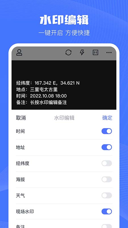 万能水印相机
