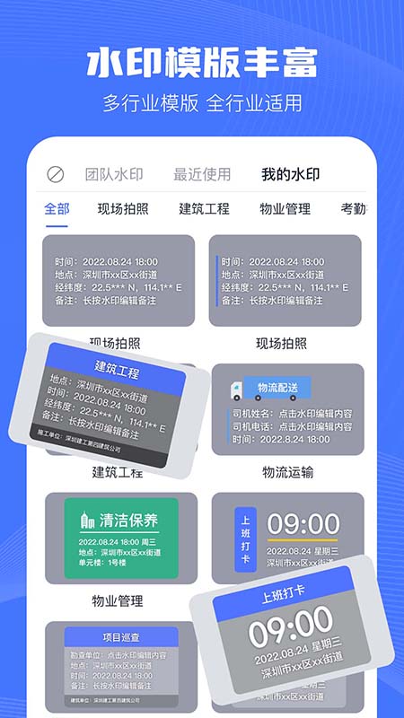 万能水印相机