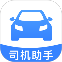 顺滴司机助手电脑版