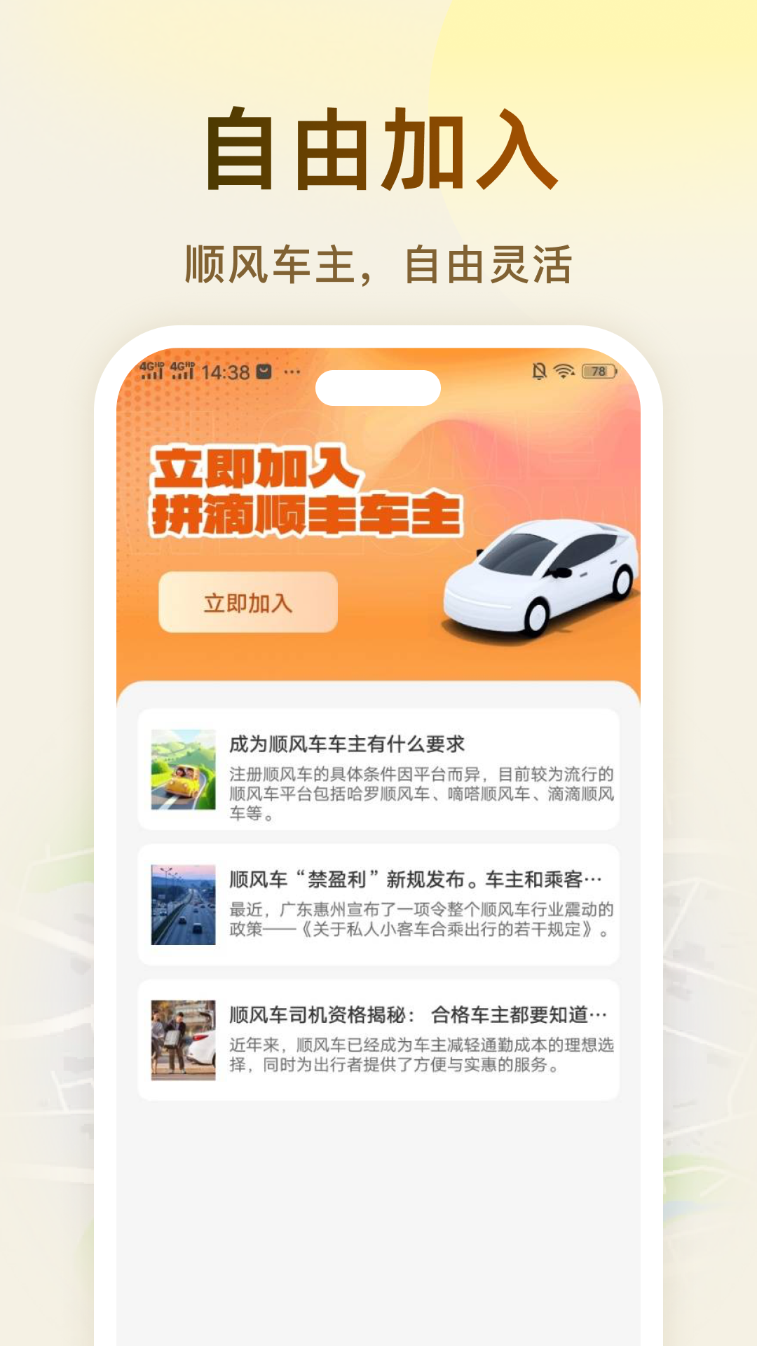 顺滴司机助手电脑版截图