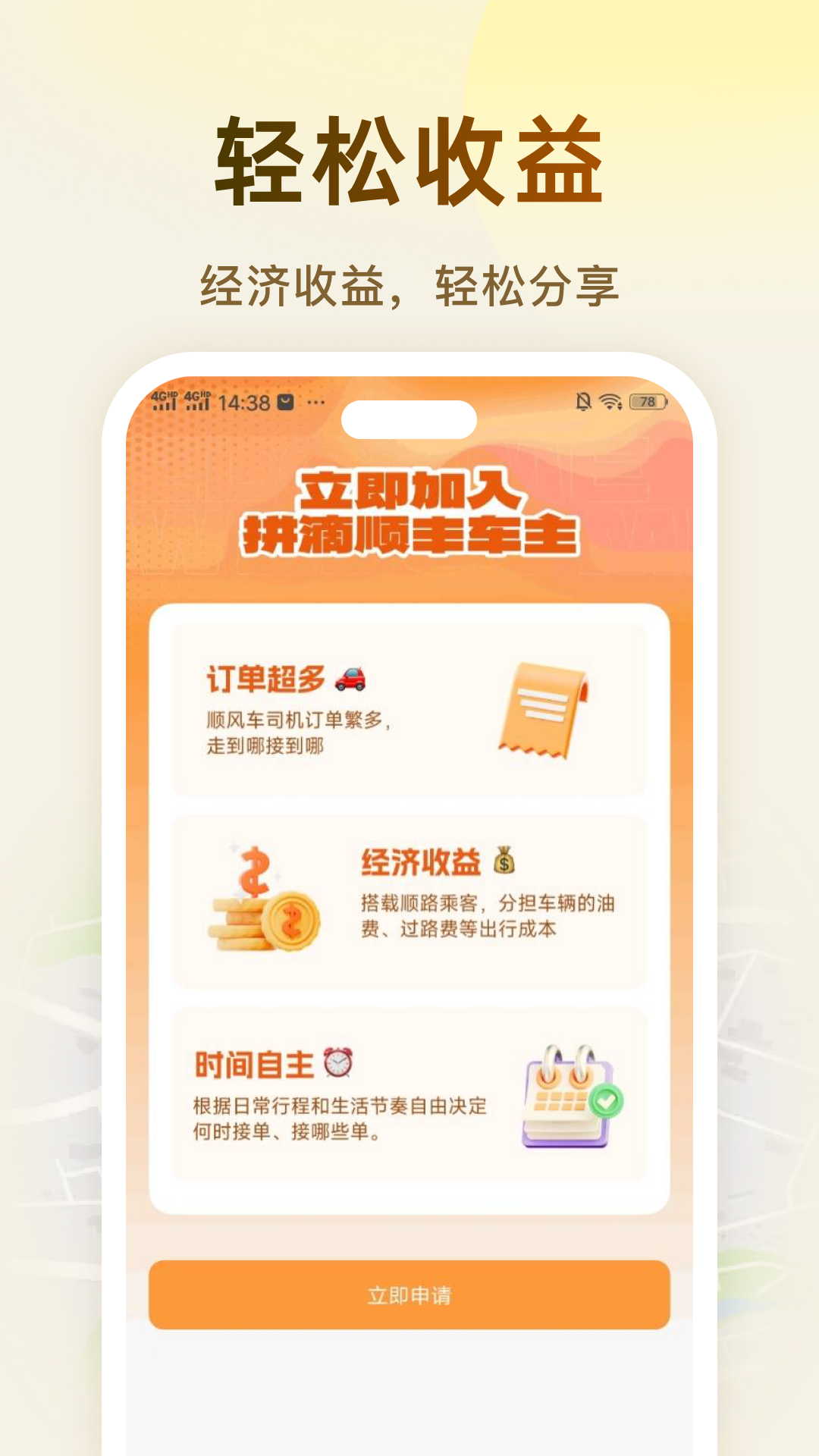 顺滴司机助手电脑版截图