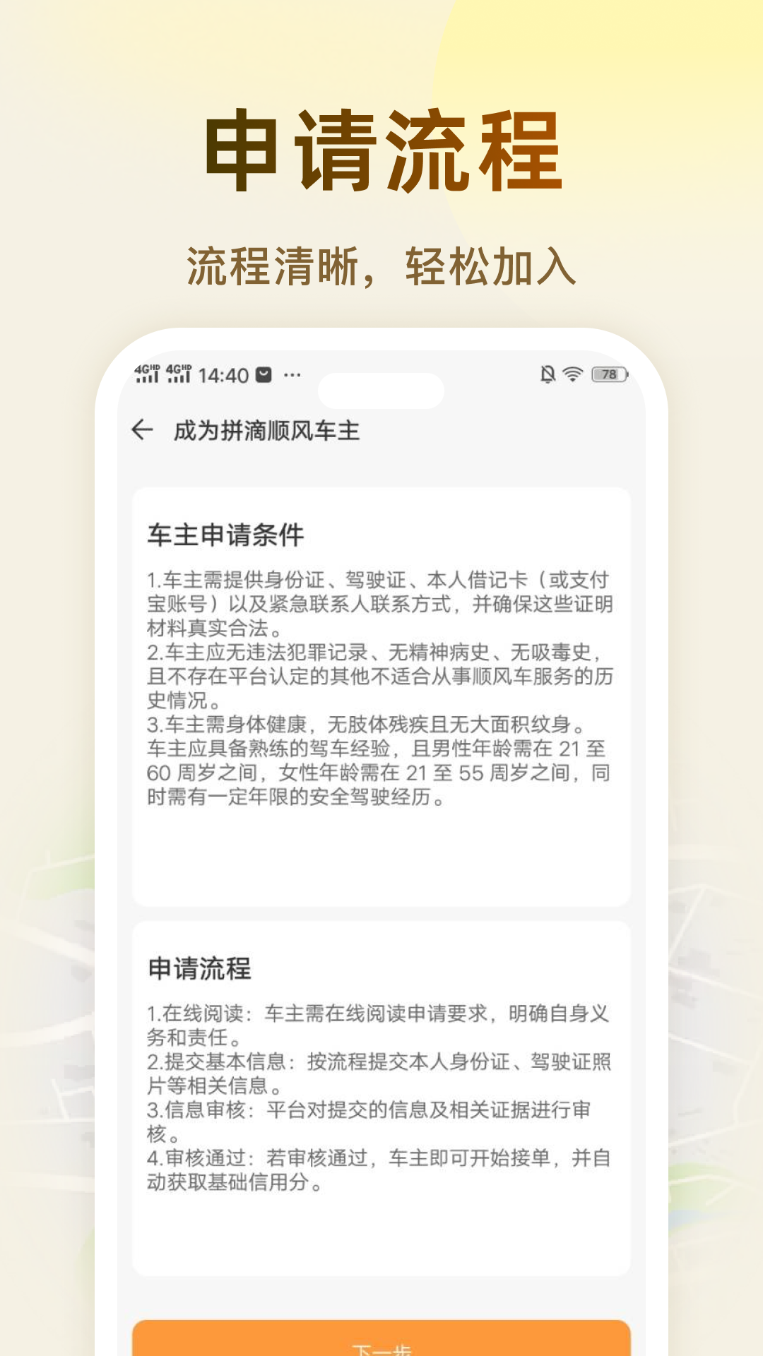 顺滴司机助手电脑版截图