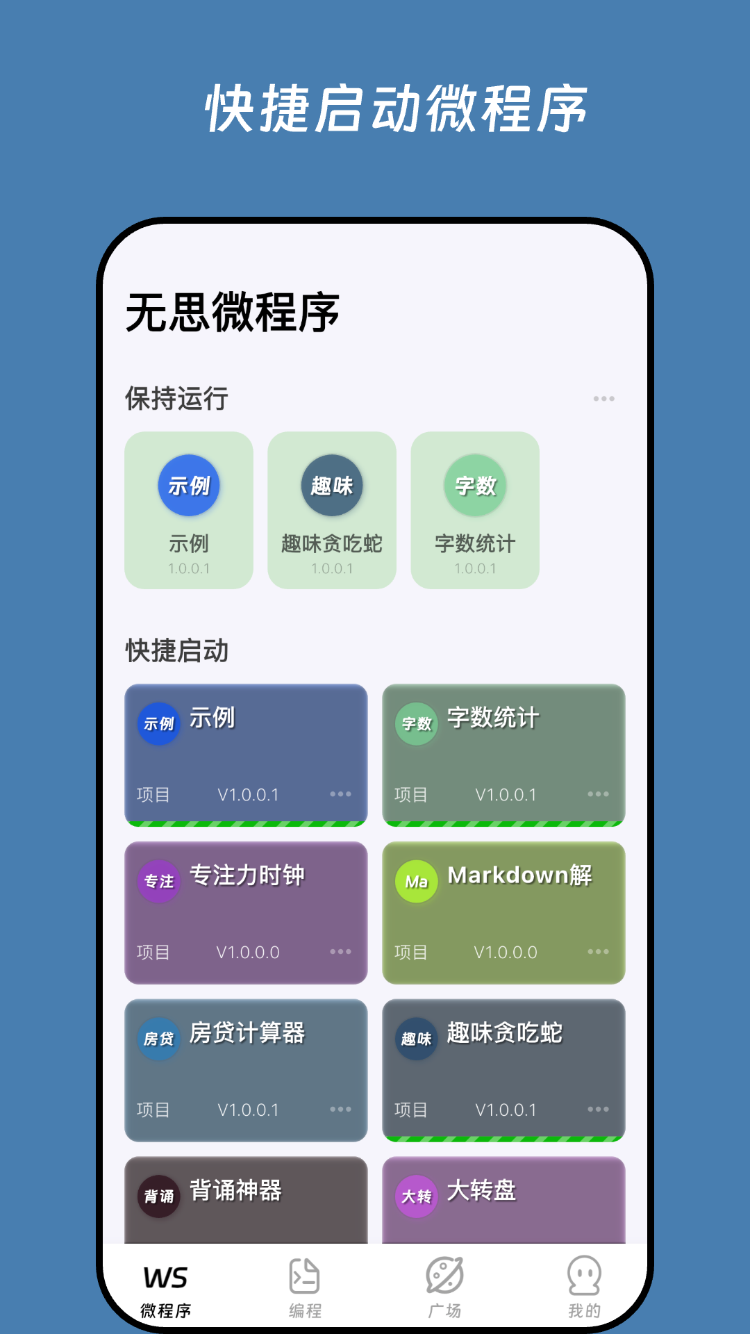 无思微程序