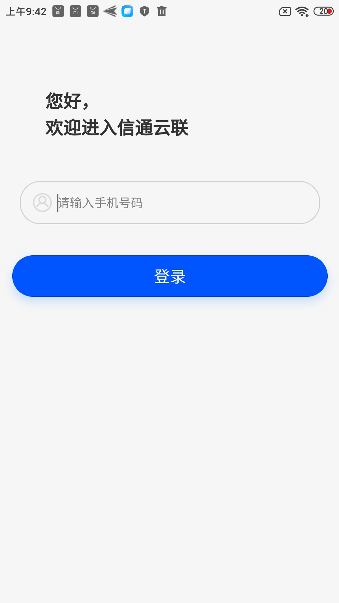 信通云联