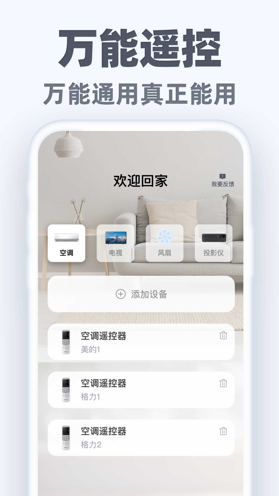 万能手机遥控通