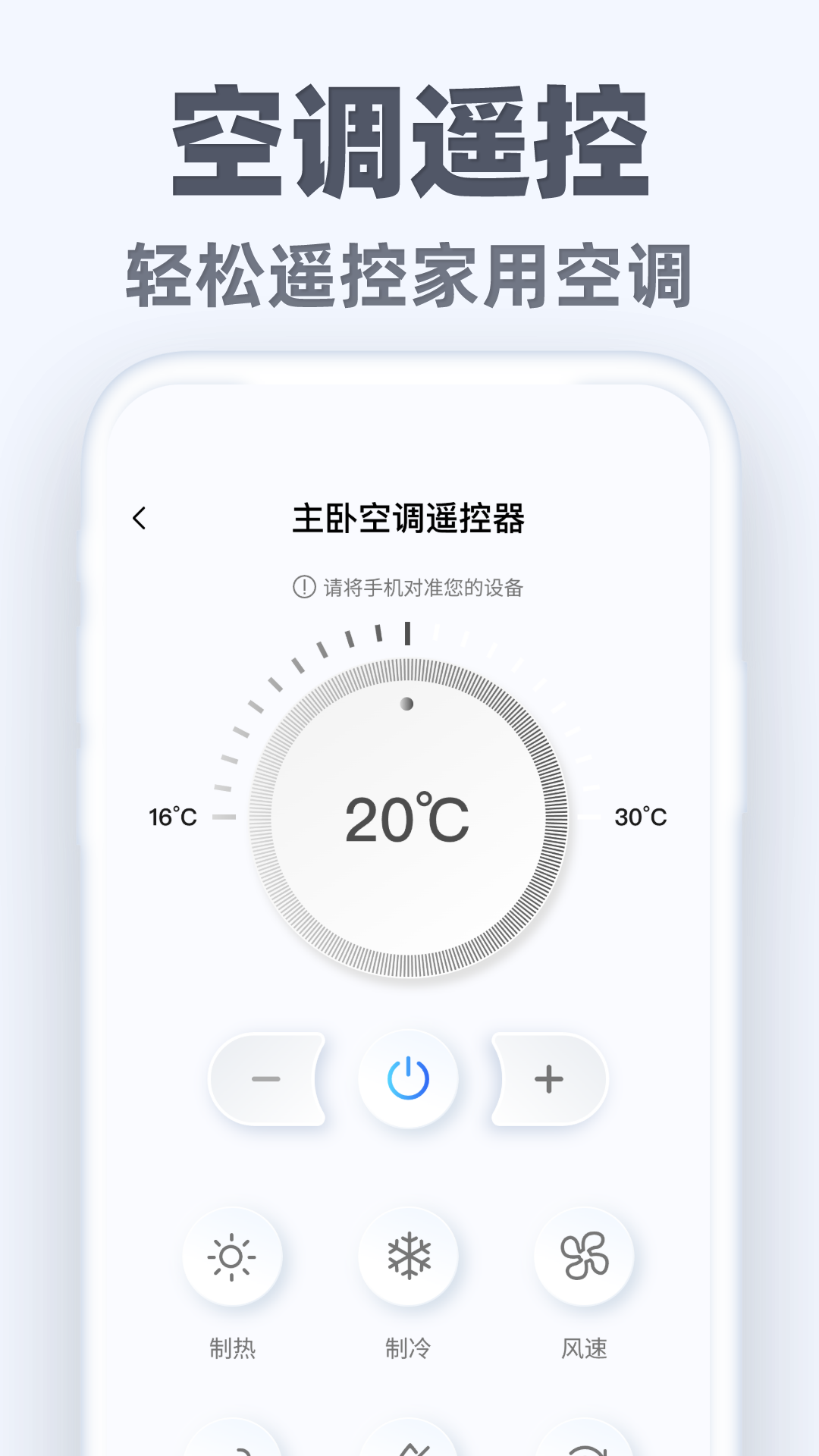 万能手机遥控通