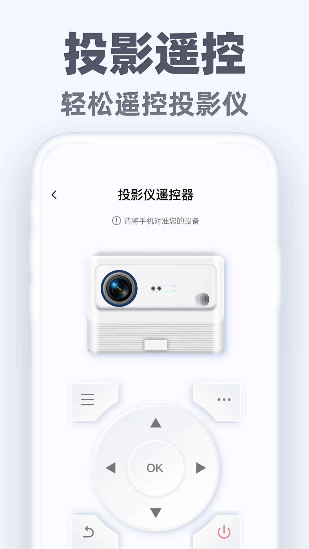 万能手机遥控通