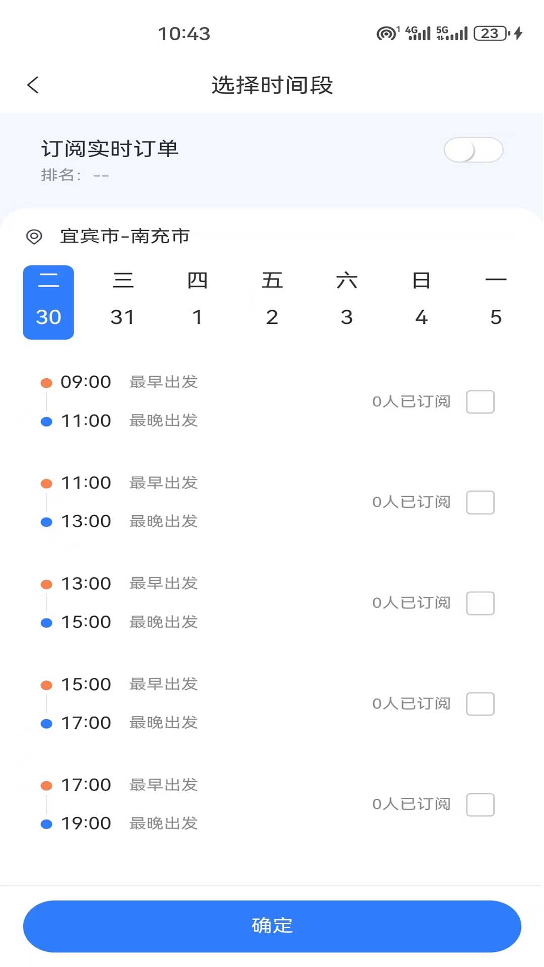 顺到出行电脑版截图