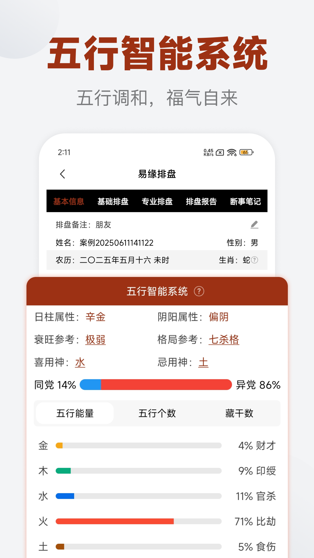 易缘八字排盘