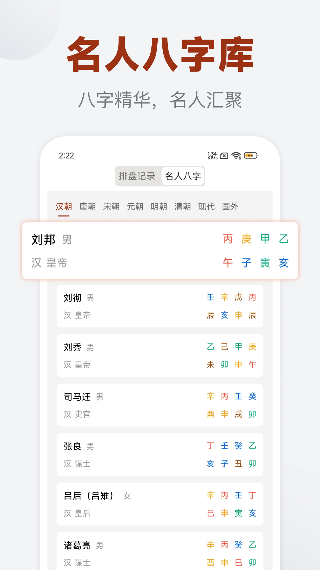 易缘八字排盘