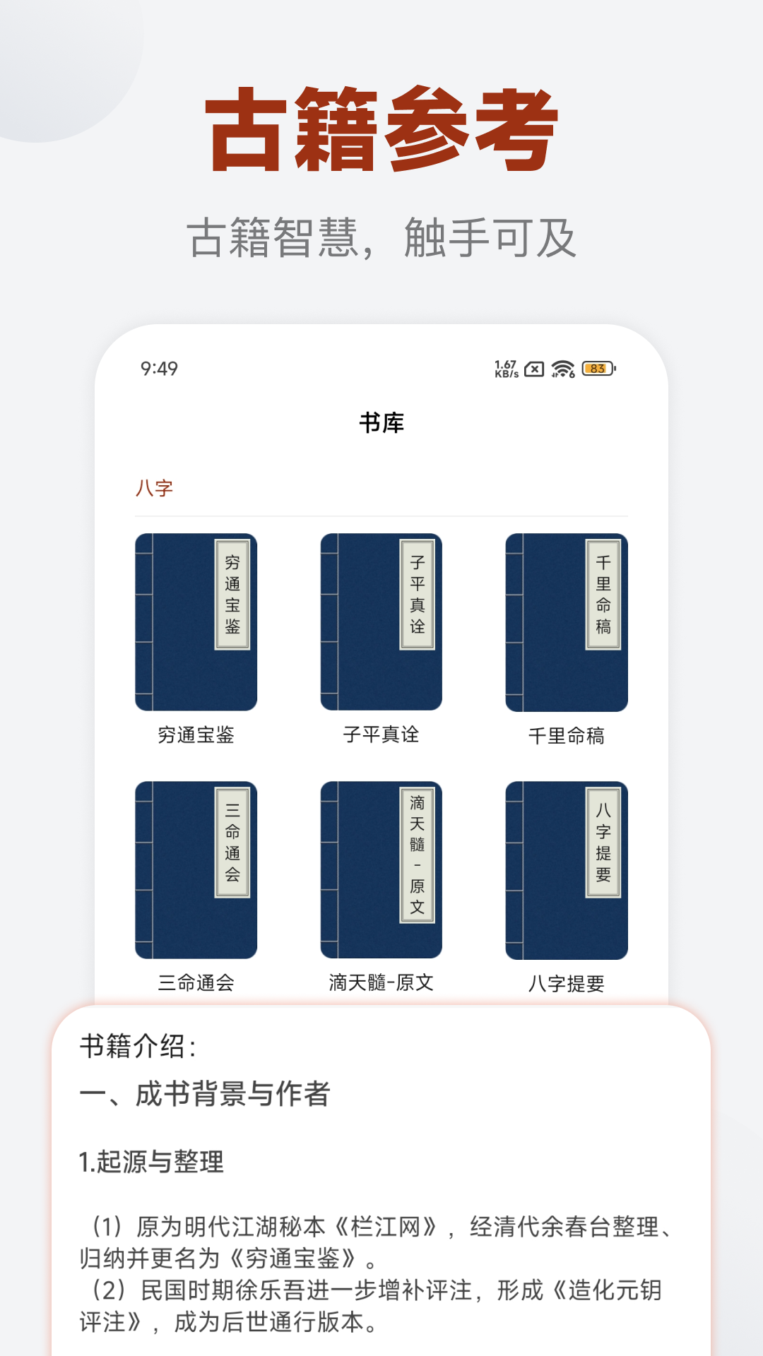 易缘八字排盘