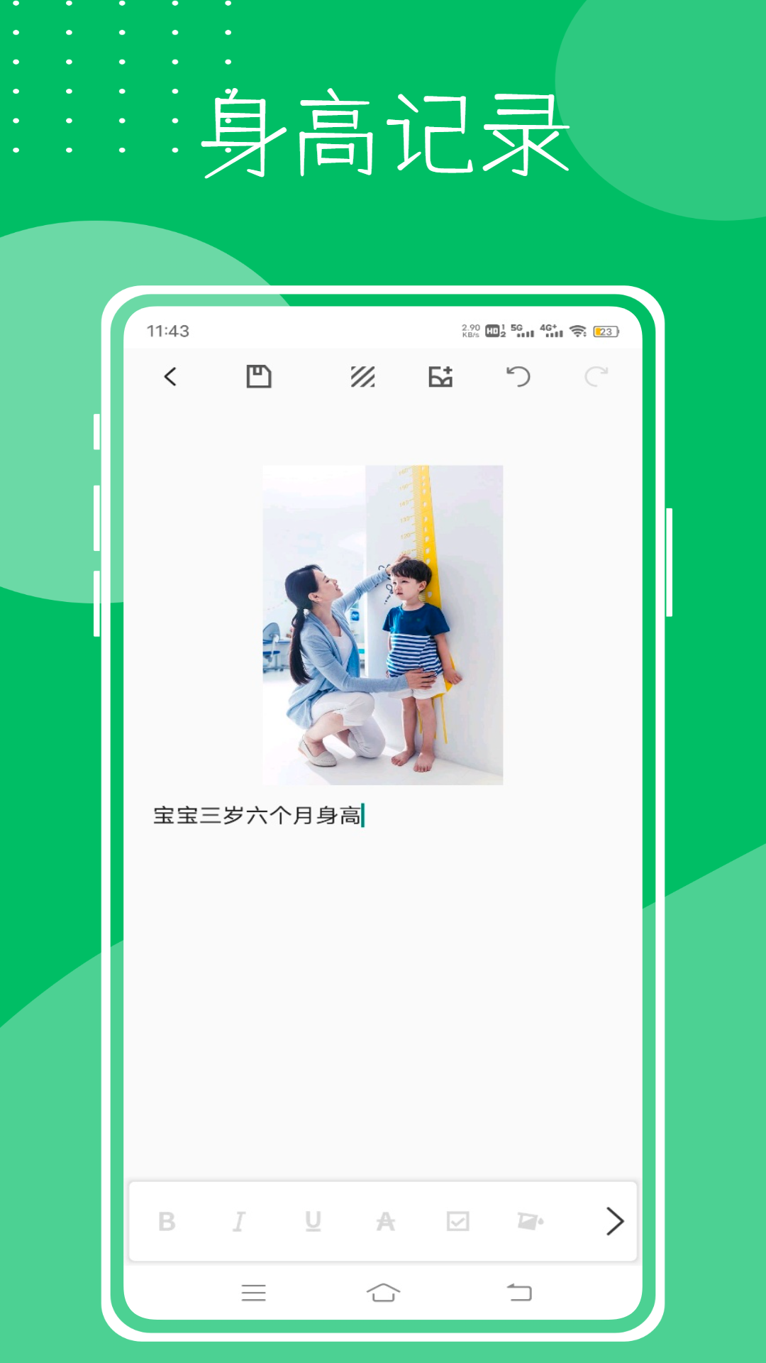 身高记录电脑版截图