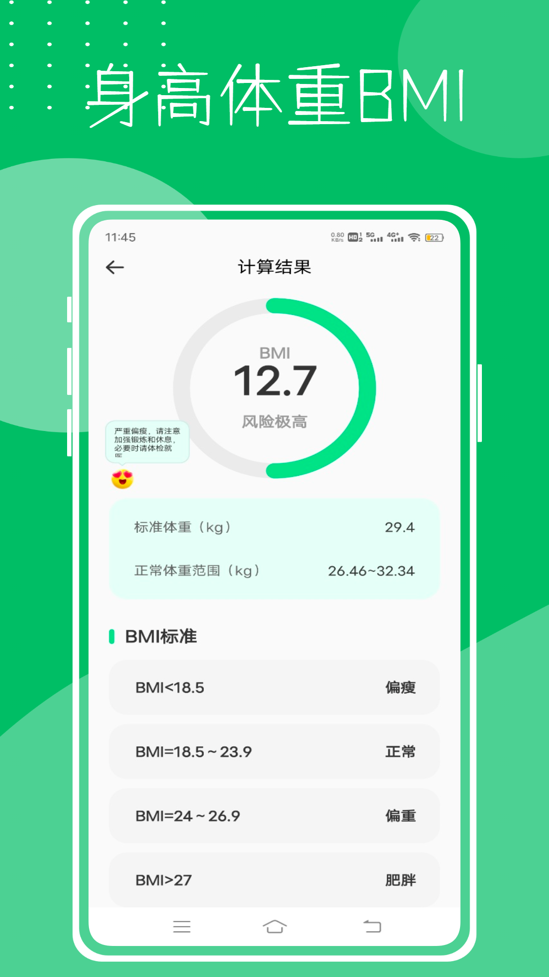 身高记录电脑版截图