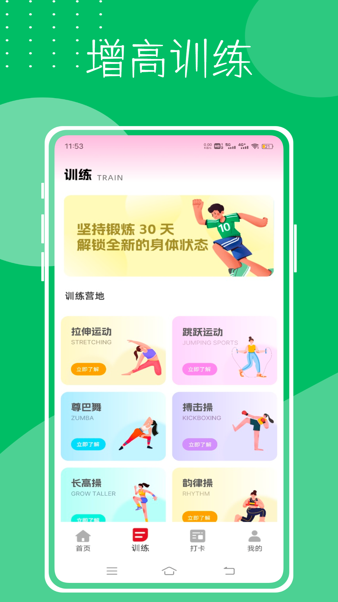 身高记录电脑版截图