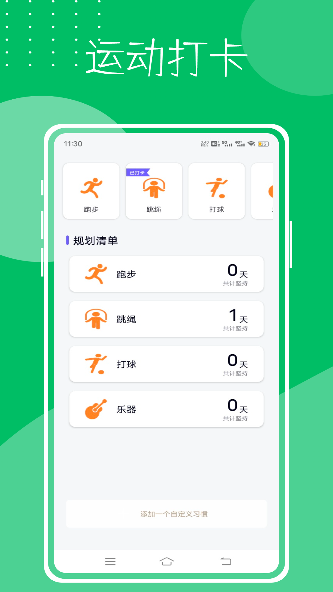 身高记录
