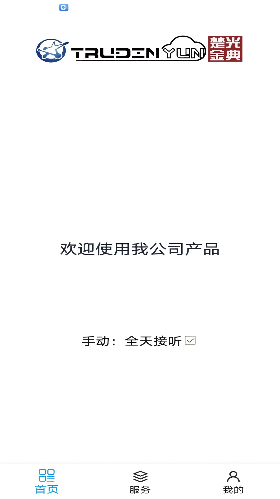 云端通话