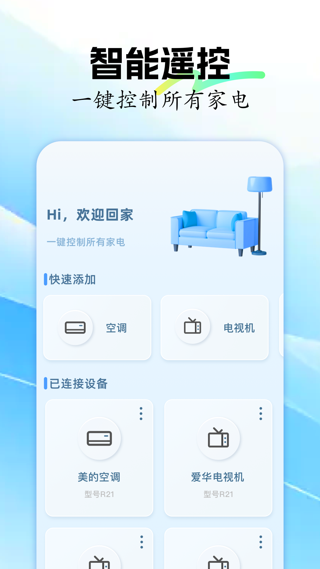 万能手机遥控精灵电脑版截图