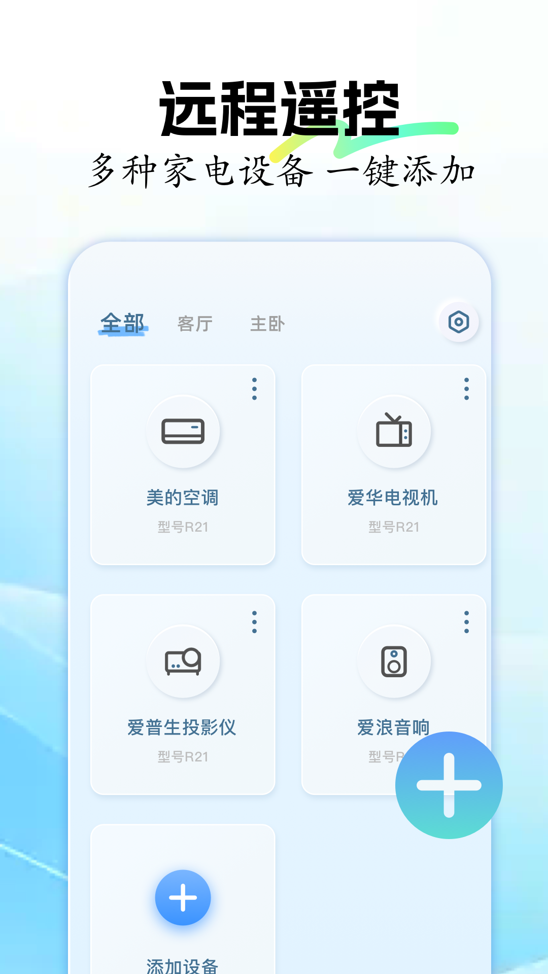 万能手机遥控精灵电脑版截图