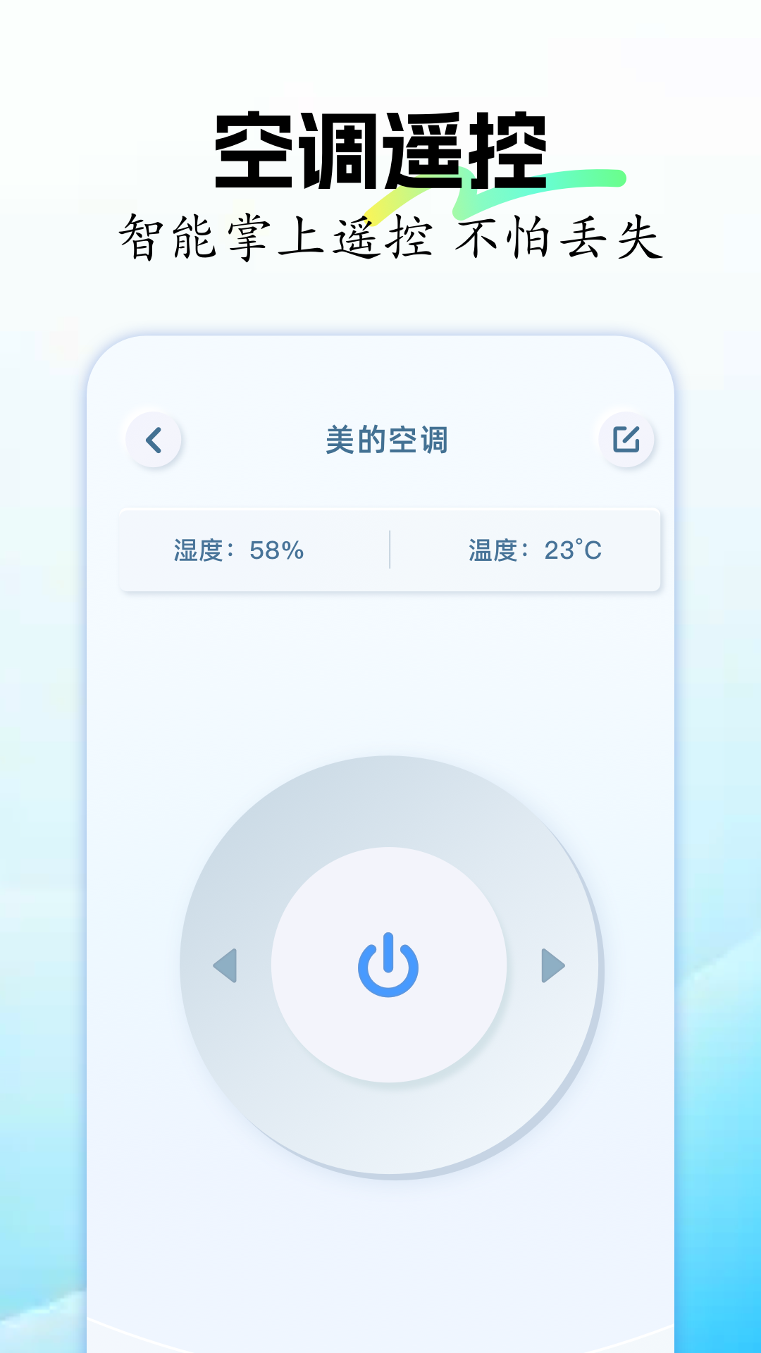 万能手机遥控精灵电脑版截图