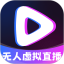 无人虚拟直播助手电脑版