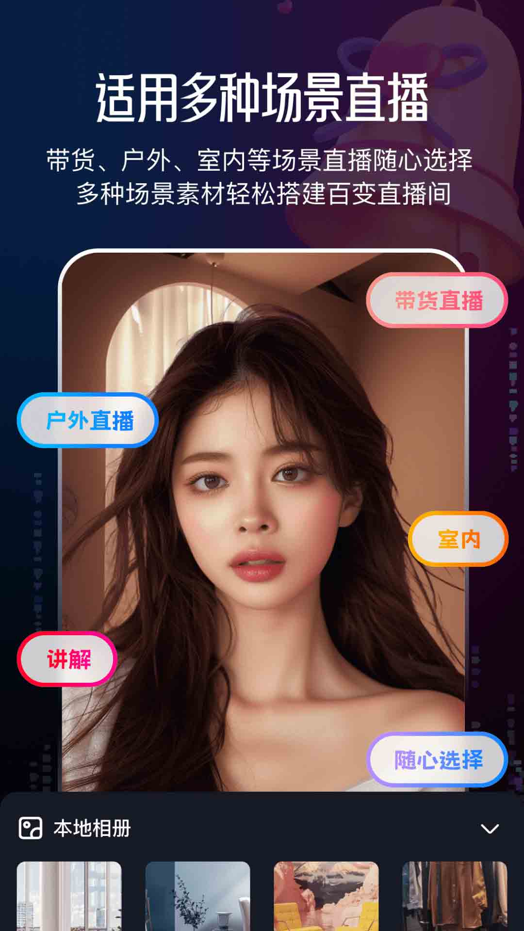 无人虚拟直播助手电脑版截图