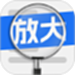 易用放大镜