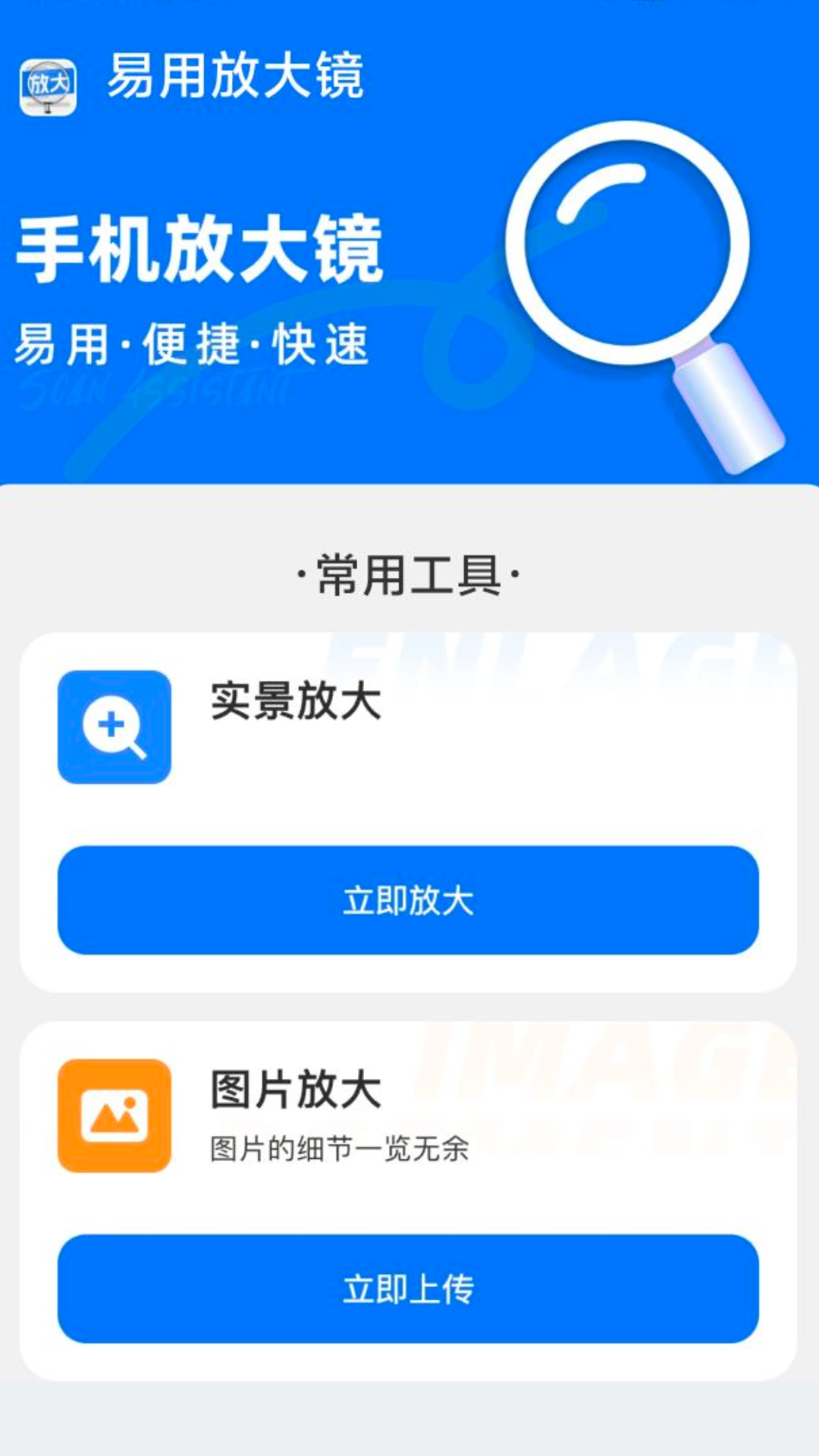 易用放大镜