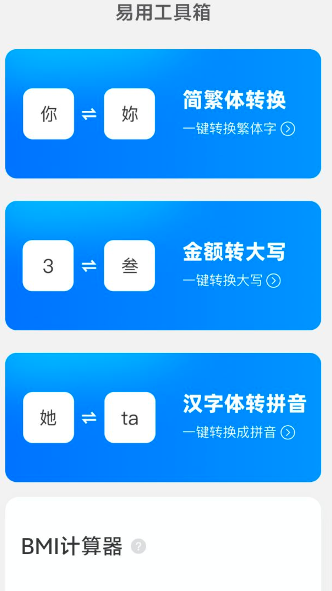 易用放大镜