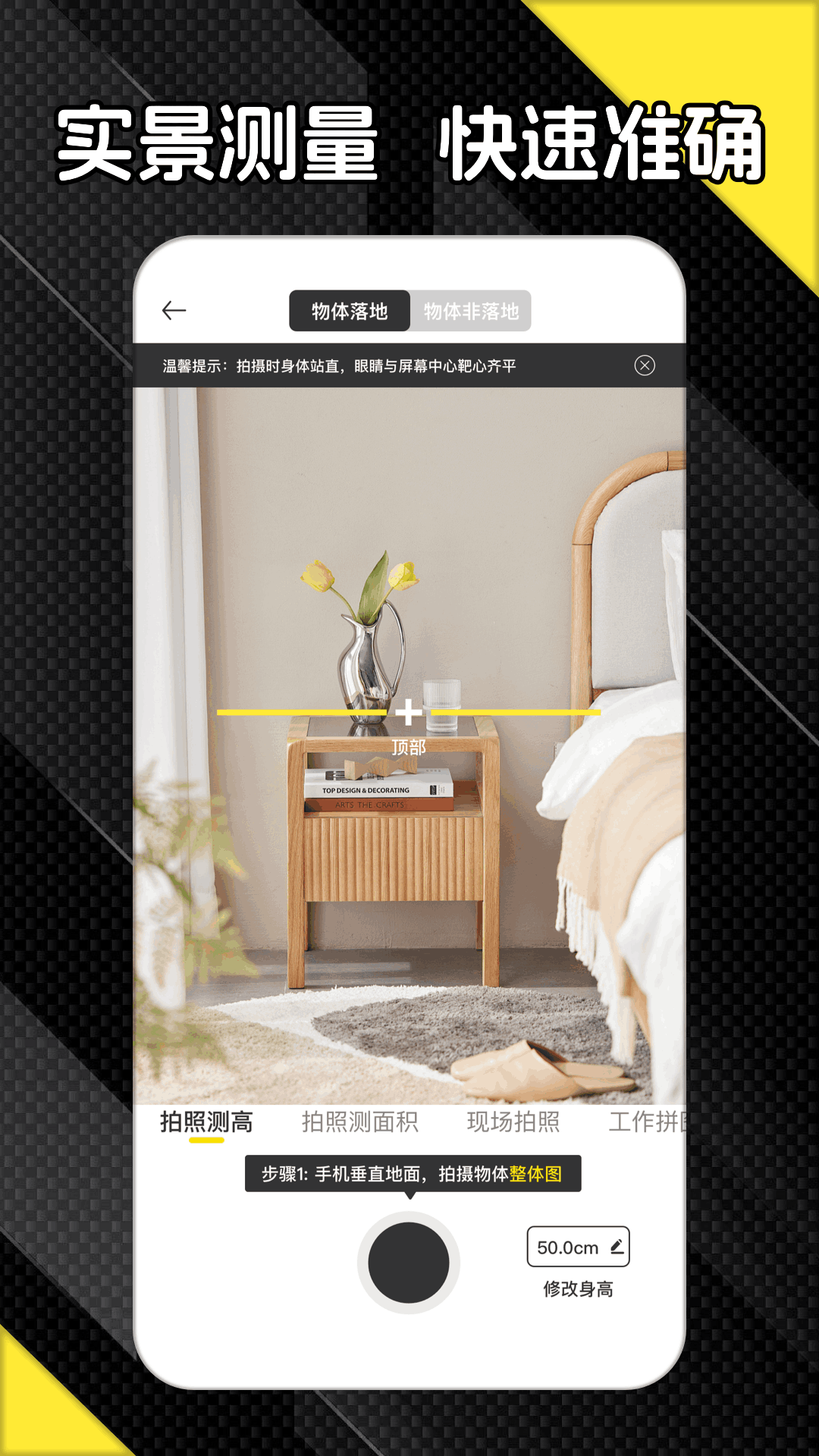 身高测量仪电脑版截图