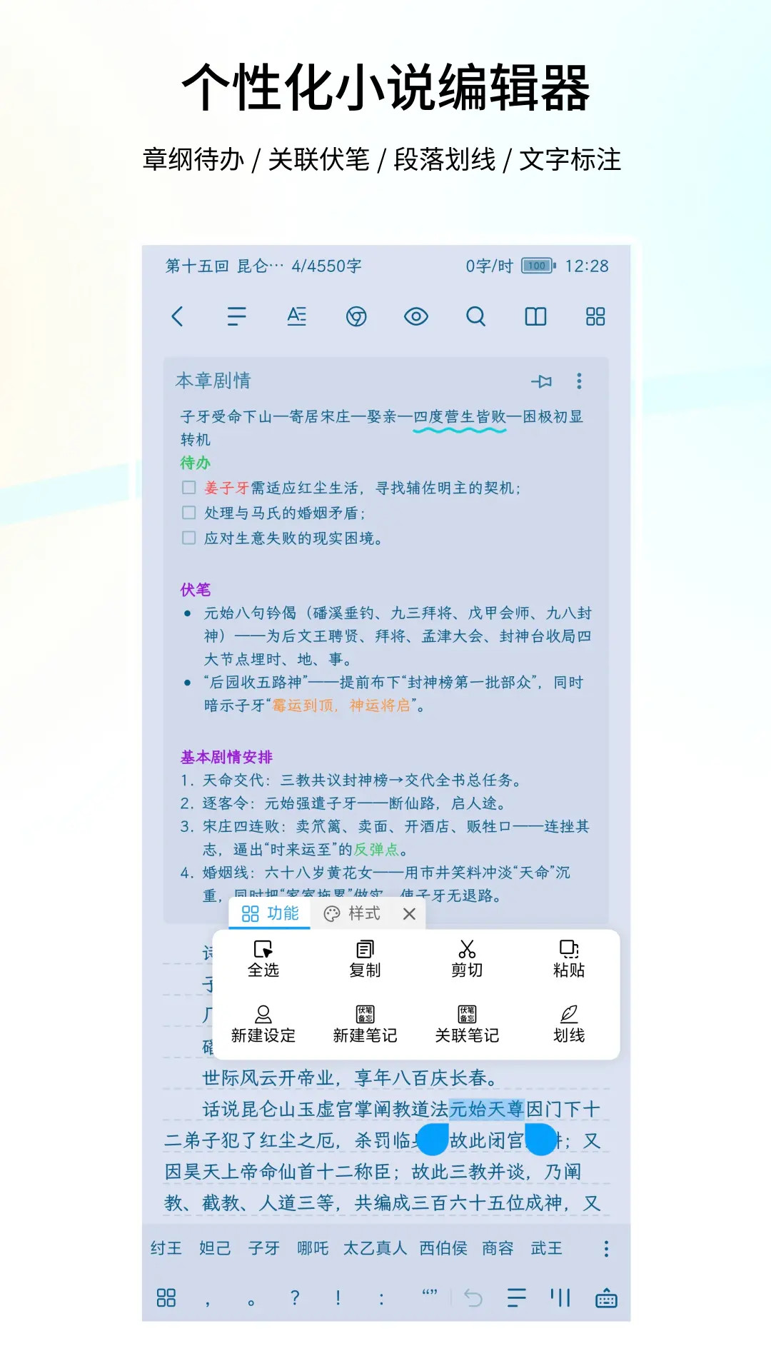 笔落写作电脑版截图