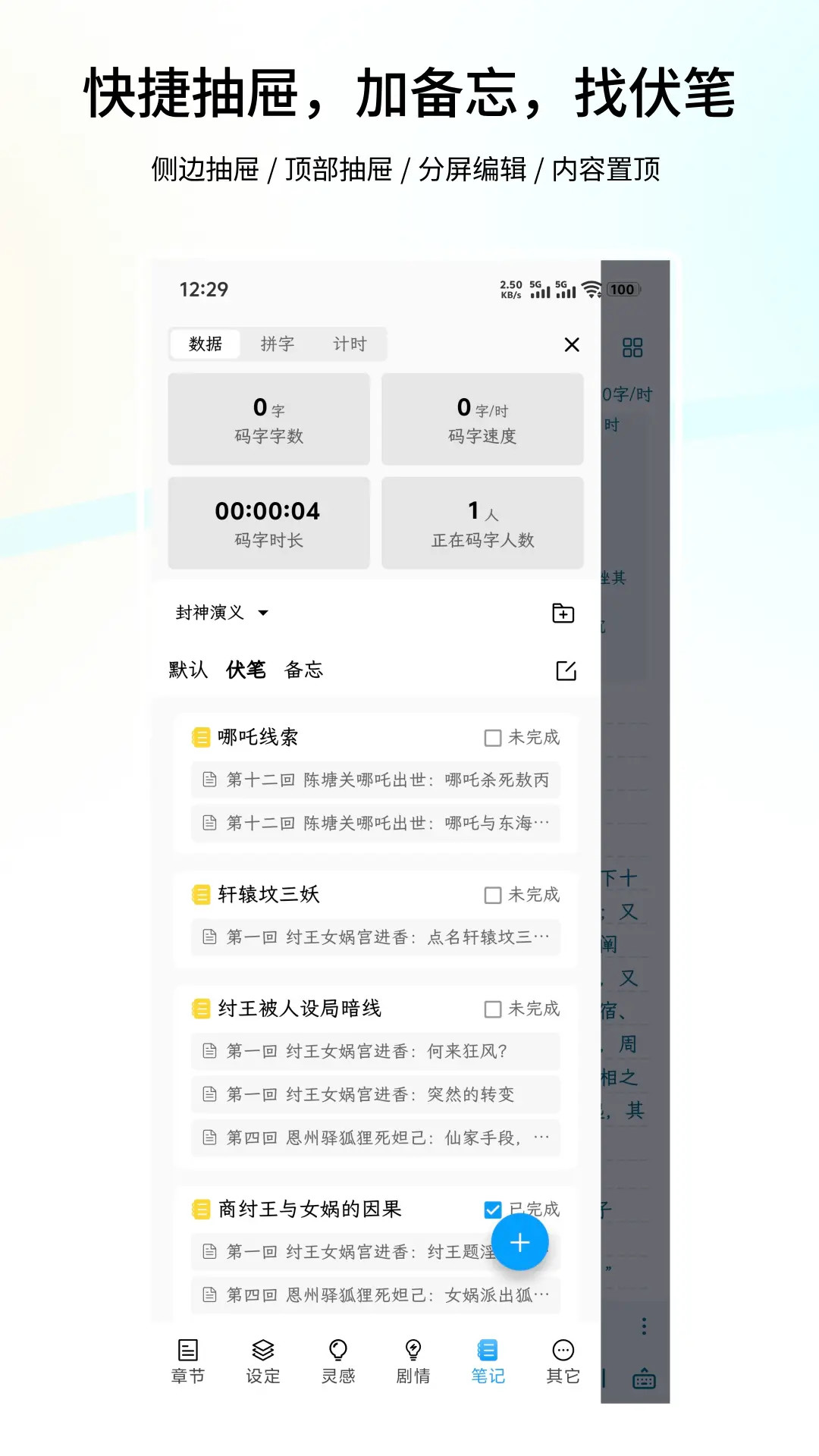 笔落写作电脑版截图