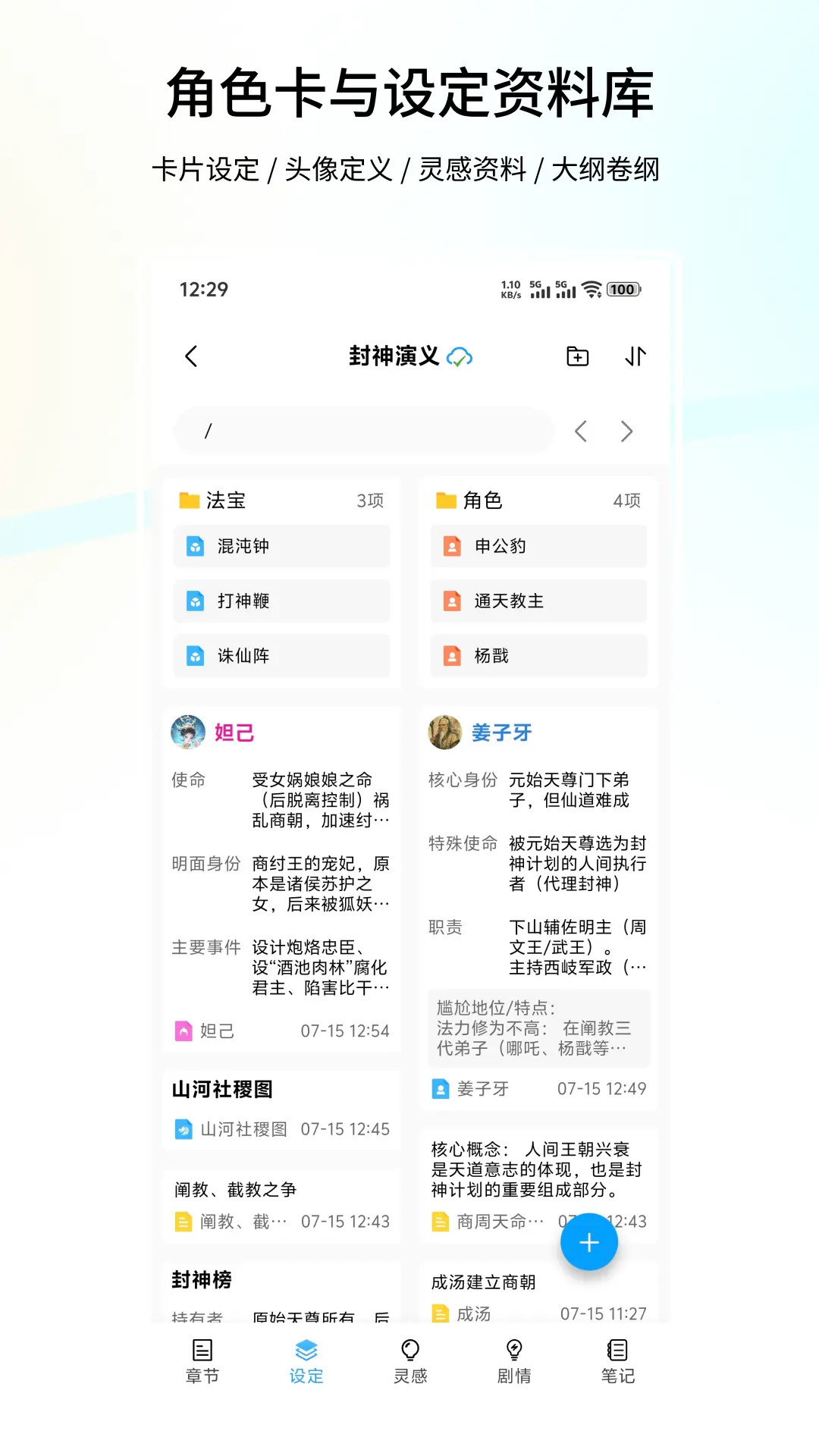 笔落写作电脑版截图
