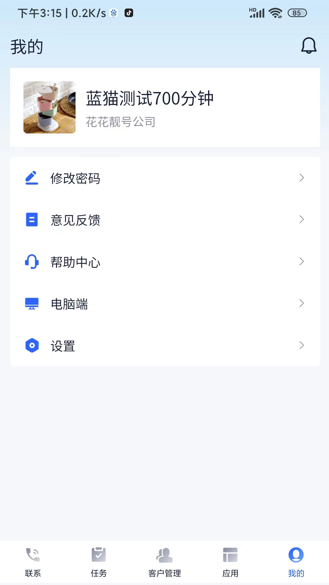 企话宝