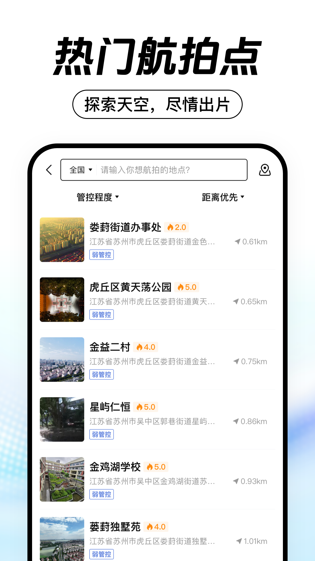 无人机之家