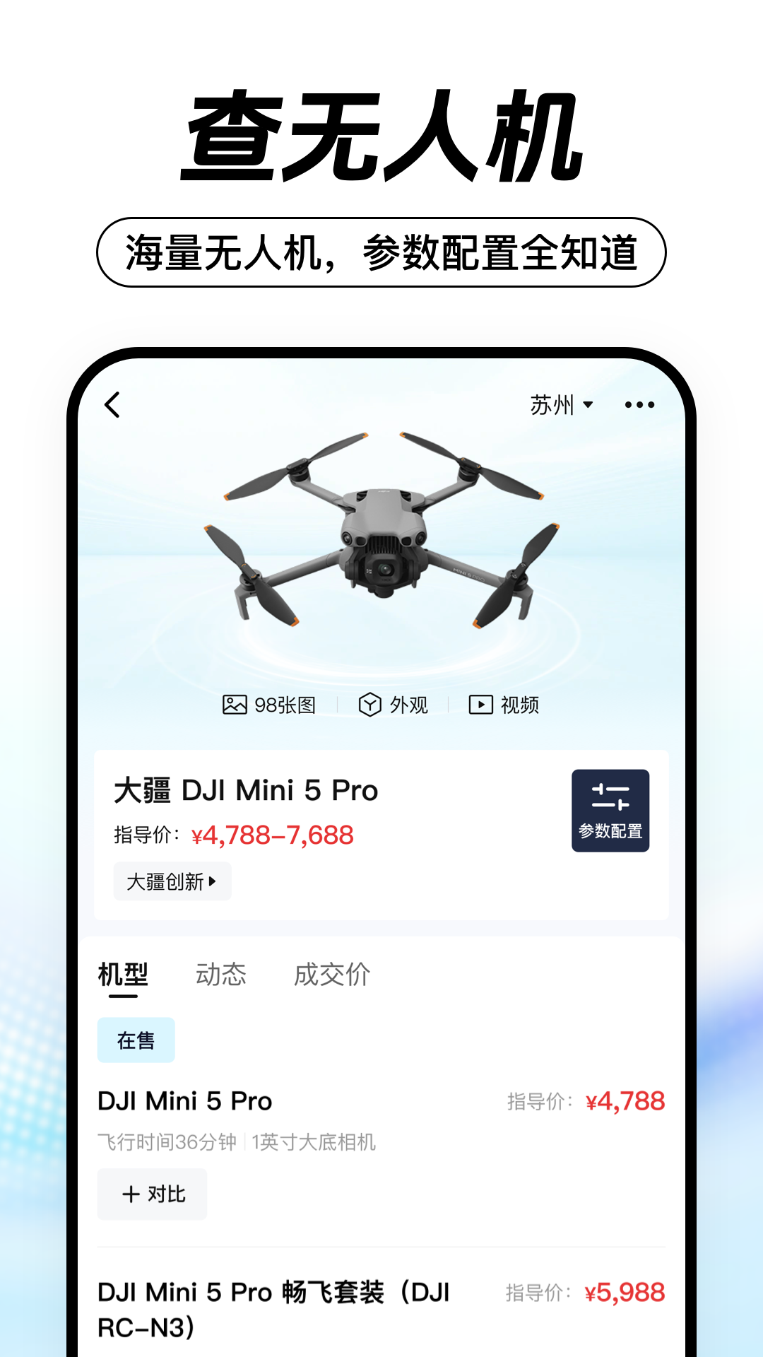 无人机之家