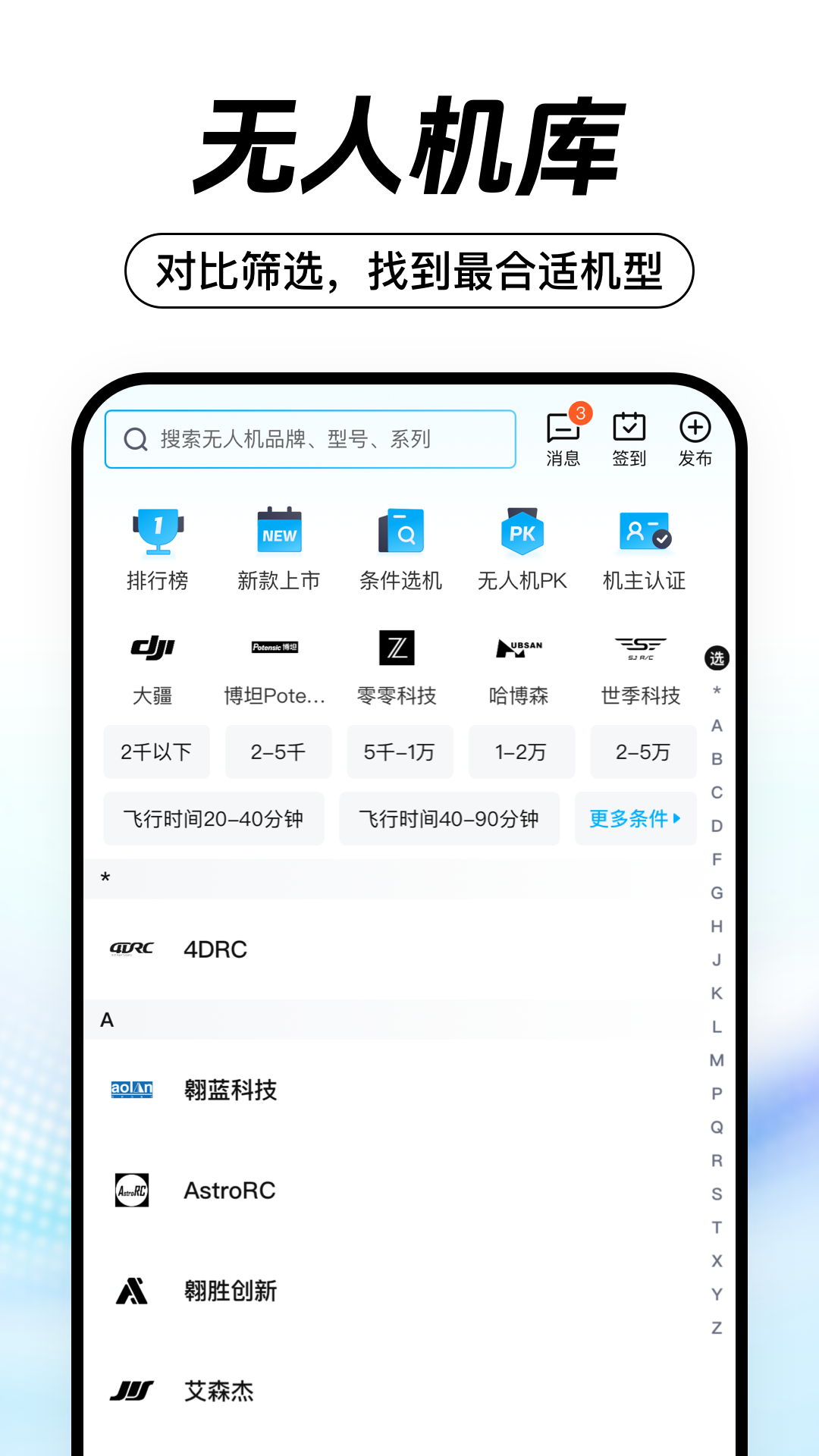 无人机之家
