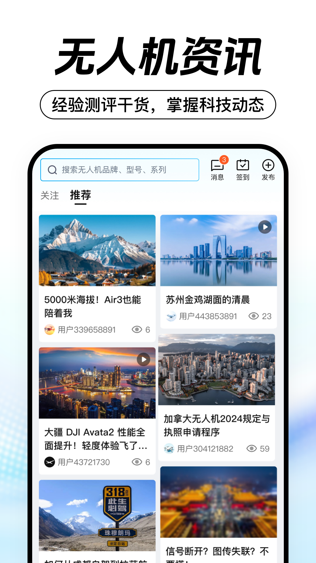 无人机之家