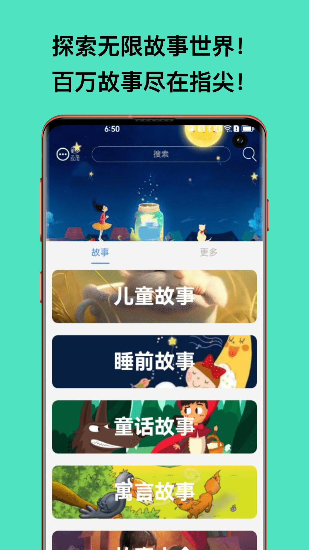 睡前故事屋电脑版截图