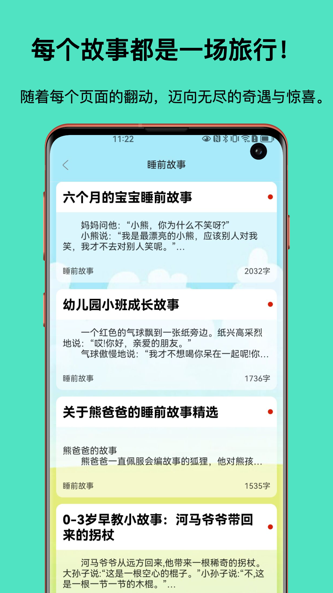 睡前故事屋电脑版截图
