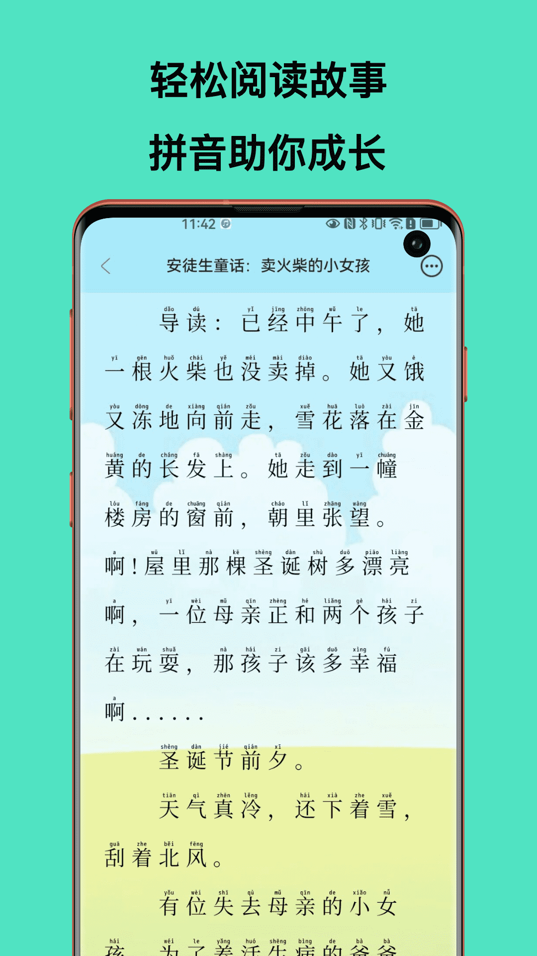 睡前故事屋电脑版截图
