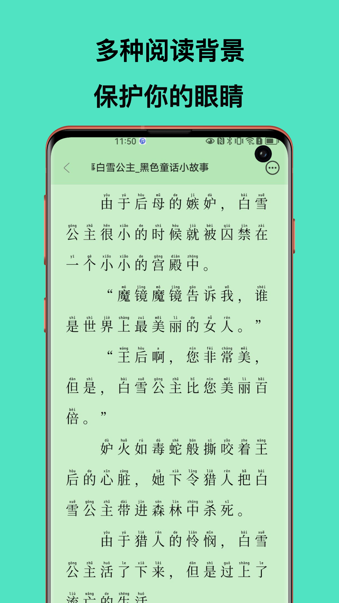 睡前故事屋电脑版截图