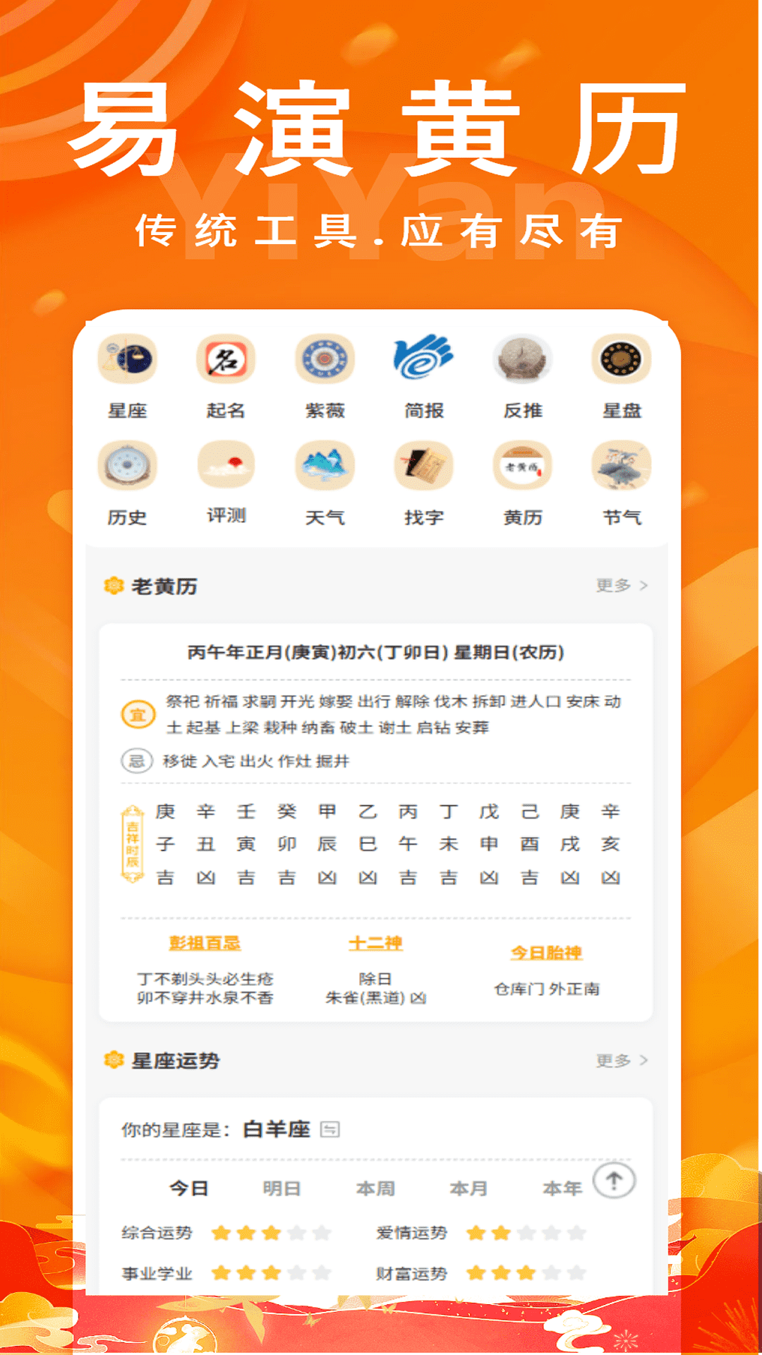 易演黄历