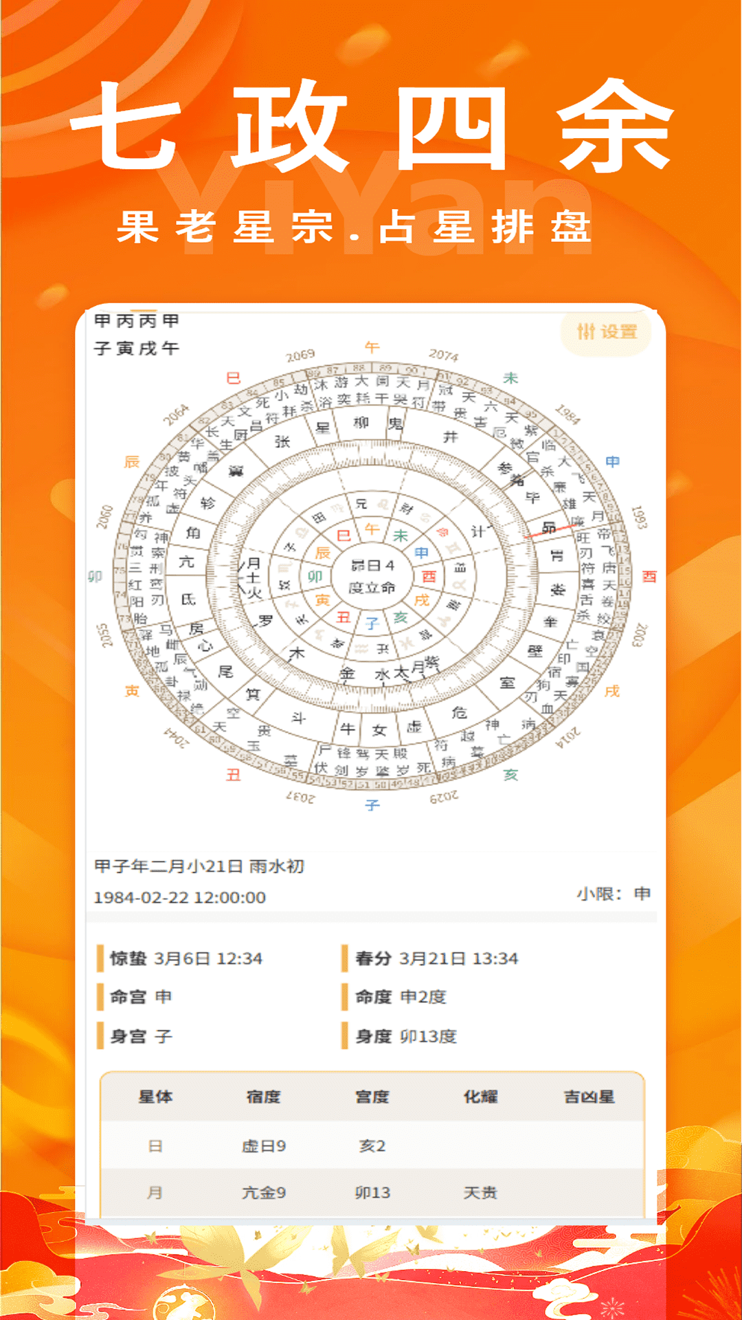 易演黄历